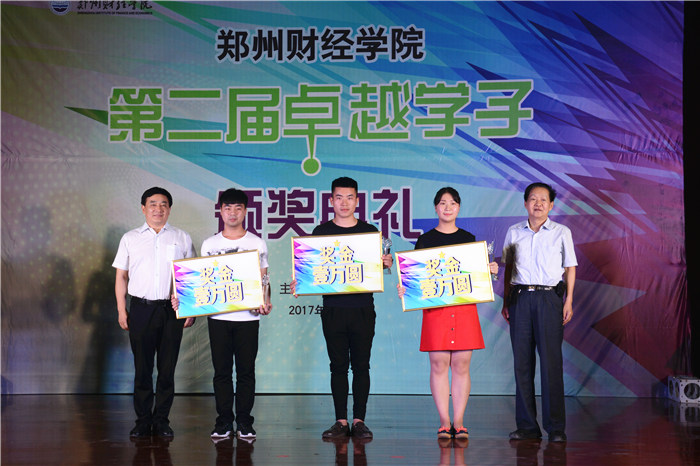永利集团88304官网在线登录第二届卓越学子颁奖典礼